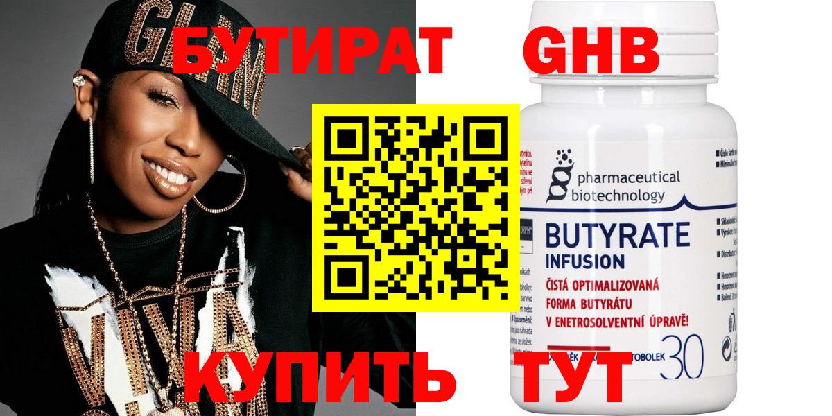Новосибирск  Бутират оксибутират  Вход с VPN 