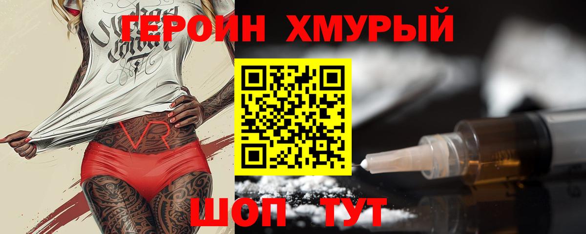 Героин  ГЕРОИН герыч  Вход с VPN  Новосибирск 