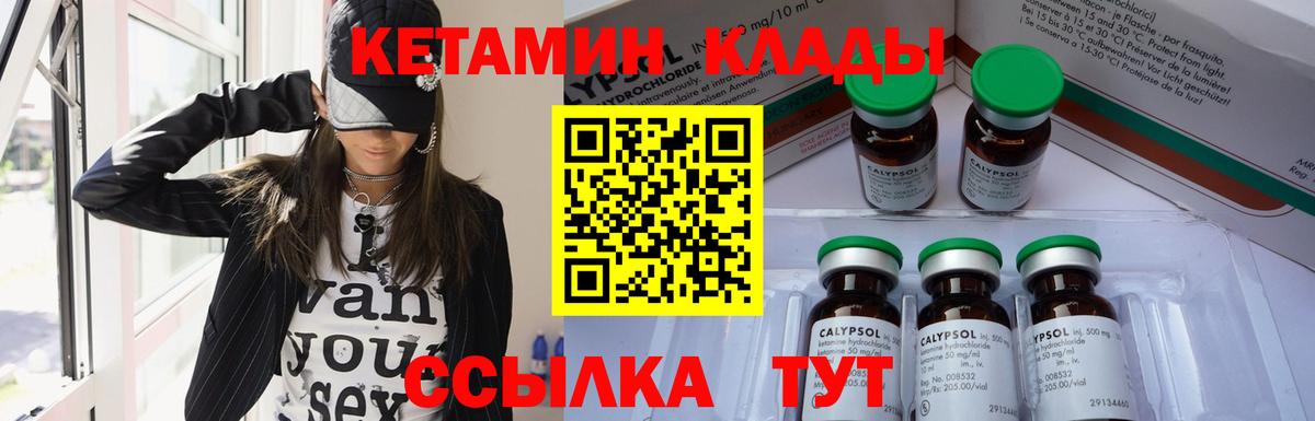 Новосибирск  Кетамин VHQ  Вход с VPN 