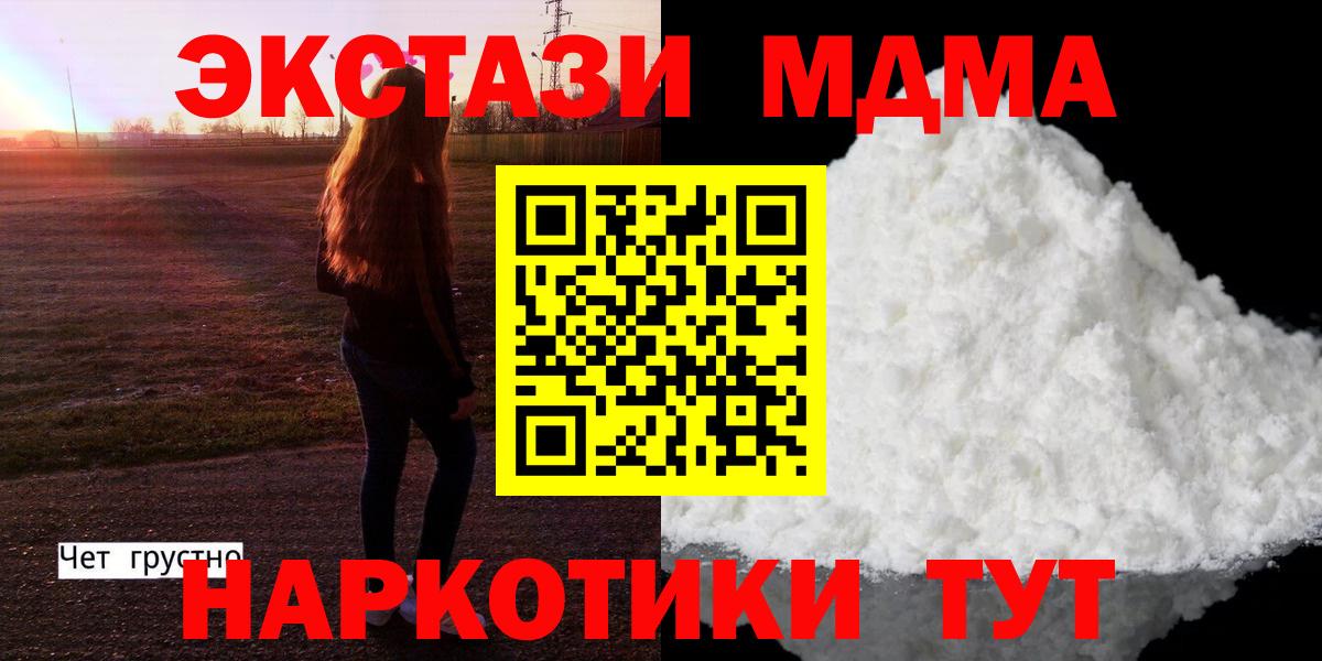 МДМА  Вход с VPN  Новосибирск  MDMA молли 