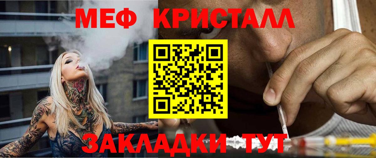 МЕФ кристаллы Новосибирск