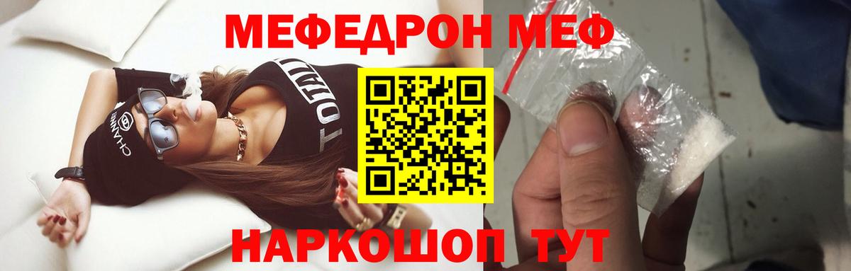 МЕФ  Вход с VPN  МЯУ-МЯУ mephedrone  Новосибирск  МЯУ-МЯУ VHQ 