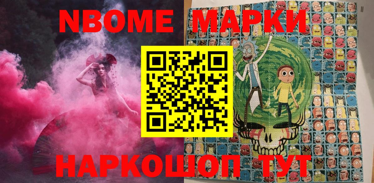 Новосибирск  Марки 25I-NBOMe 1500мкг  Вход с VPN  Марки 25I-NBOMe 1500мкг 