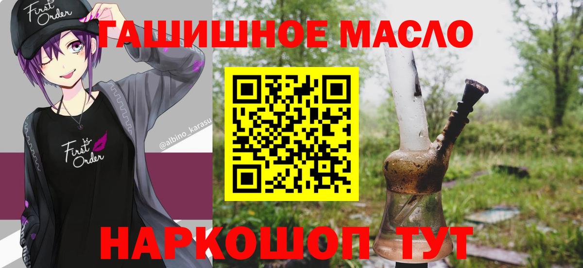 ТГК THC oil  Вход с VPN  закладка  Новосибирск 